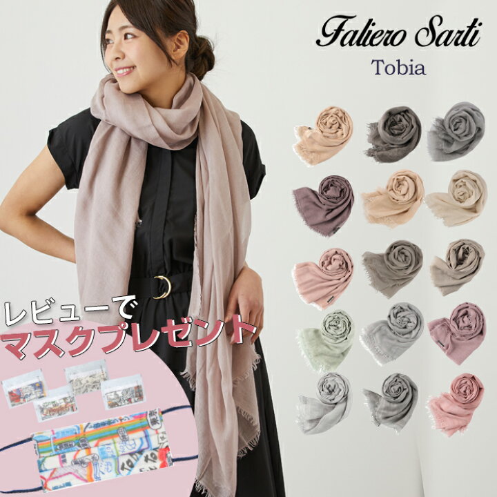 楽天市場】ファリエロ サルティ ストールFaliero Sarti ファリエロ  