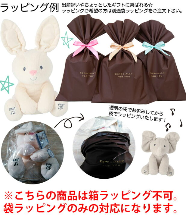 楽天市場 ｸｰﾎﾟﾝで最大500円ｵﾌ Gund ガンド ぬいぐるみ いないいないばぁ 可愛い 出産祝い テディベア うさぎ ぞうさん 歌うぬいぐるみ 赤ちゃん 動くぬいぐるみ ザ ベビーストア