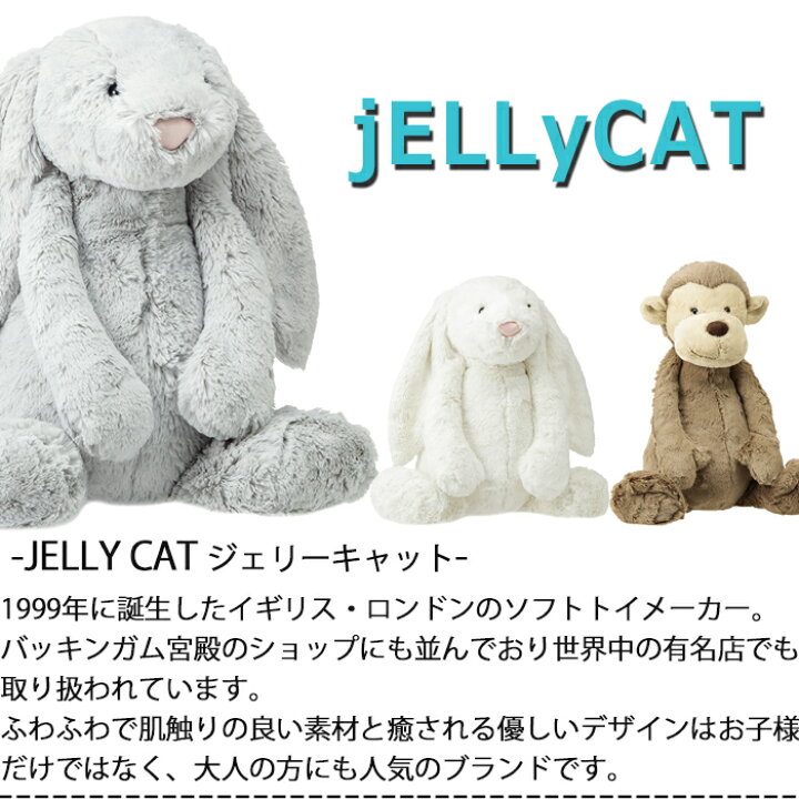 ジェリーキャット HUGE Hサイズ ぬいぐるみ 大きい うさぎ バニー 出産祝い ギフト ザ・ベビーストア