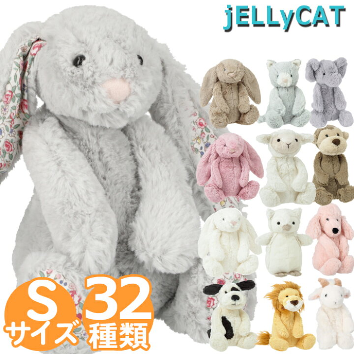 楽天市場 ｸｰﾎﾟﾝで最大500円ｵﾌ Jelly Cat ぬいぐるみ ジェリーキャット ぬいぐるみ Sサイズ Bashful S ジュエリー キャット バニー さる うさぎ ひつじ 出産祝い ギフト 女の子 男の子 S サイズ出産祝い ベビーギフト専門 ザ ベビーストア