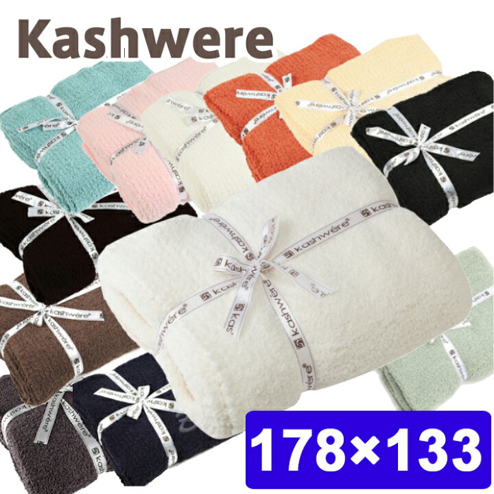 楽天市場】カシウェア ブランケット KASHWERE ブランケッ スロー 