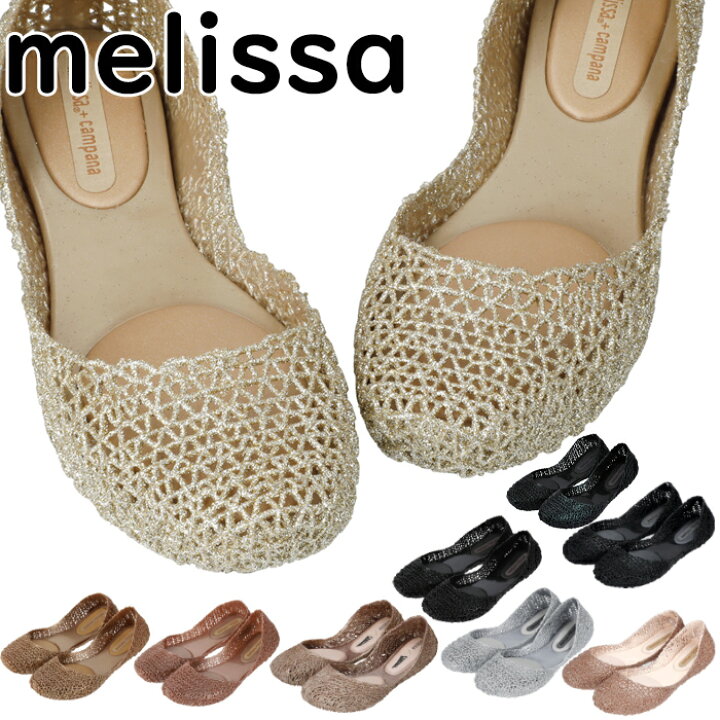 楽天市場】【送料無料】 メリッサ ジグザグ Melissa カンパーナ 