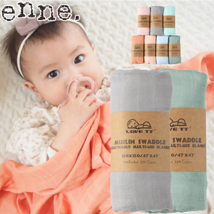 楽天市場 クーポンで最大500円オフ Enne おくるみ 赤ちゃん ダブルガーゼ バンブーコットン おくるみ スワドル ブランケット オールシーズン 赤ちゃん ベビー 新生児 出産祝い ギフト 無地 アースカラー シンプル 大判 ニューボーンフォト ザ ベビーストア 楽天市場 クーポンで最大500円オフ Enne おくるみ 赤ちゃん ダブルガーゼ バンブーコットン おくるみ スワドル ブランケット オールシーズン 赤ちゃん ベビー 新生児 出産祝い ギフト 無地 アースカラー シンプル 大判 ニューボーンフォト ザ ベビーストア
