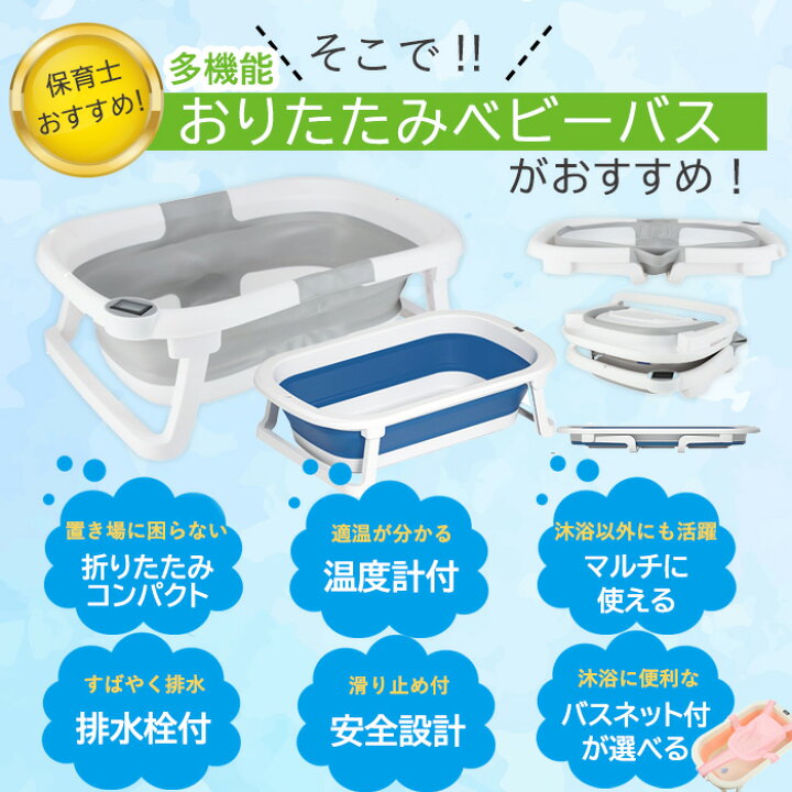楽天市場】【ポイント5倍】【使い勝手抜群、ベビーバスの新常識 