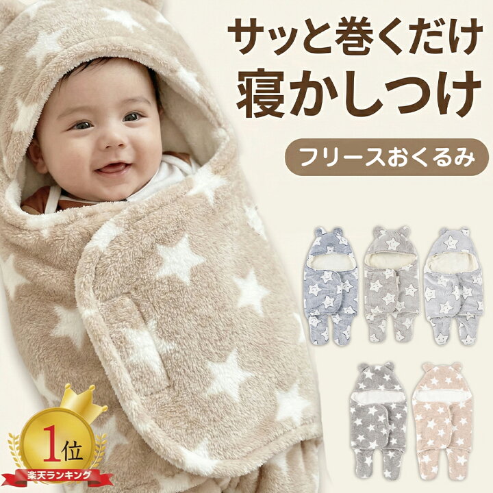 楽天市場】おくるみ くま 赤ちゃん スリーパー 秋冬 退院 冬 ベビー 