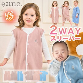 enne スリーパー 冬 赤ちゃん 2WAY　選べる 袖なし 袖あり 寝るとき 秋冬 着る毛布 あったか 新生児 冷房 ベビー キッズ パジャマ 部屋着 ベスト プレゼント ギフト 男の子　女の子 フリース 0歳 1歳 2歳 3歳