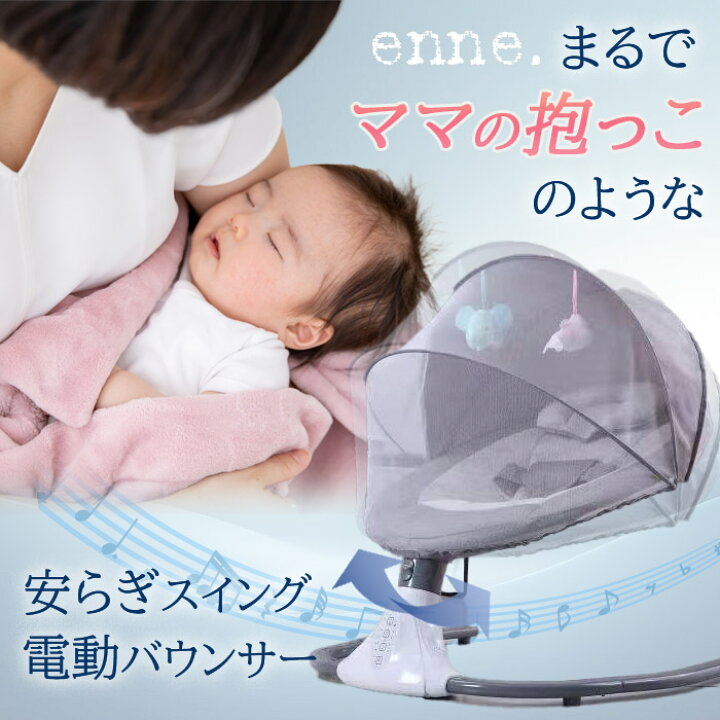 楽天市場】電動バウンサー スイング オートスウィング 蚊帳付き 安全  