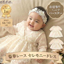 enne ベビードレス 結婚式 長袖 子供 チュール ドレス 新生児 新生児 お宮参り ピアノ 発表会 お誕生日 ピンク ニューボーンフォト ギフト 出産祝い セレモニードレス 春 夏 秋 冬 フォーマル ワンピース 1歳 2歳 80 70【メール便】