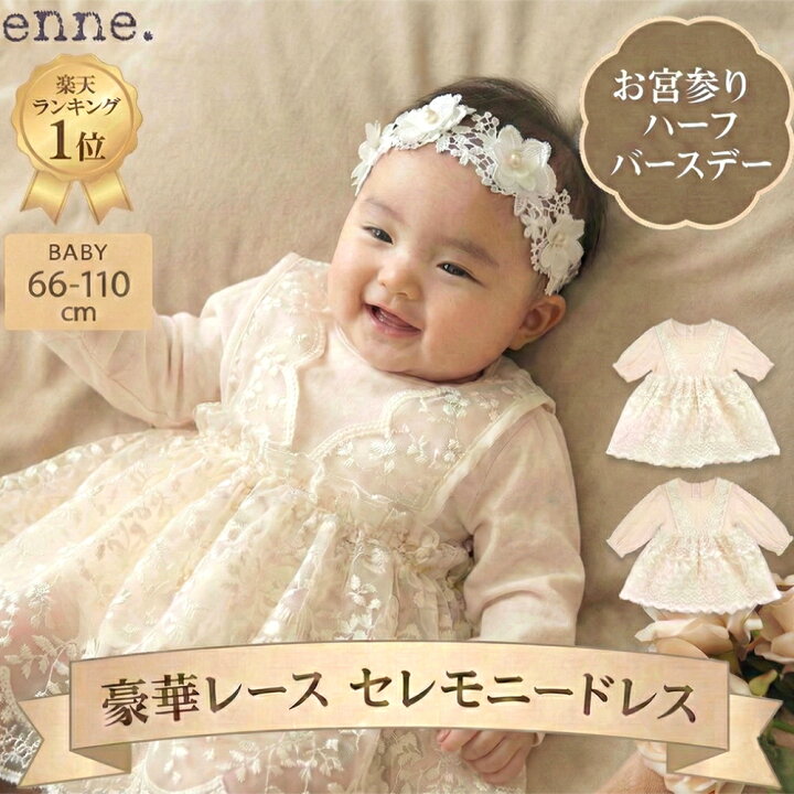 楽天市場】enne ベビードレス 結婚式 長袖 子供 チュール ドレス 