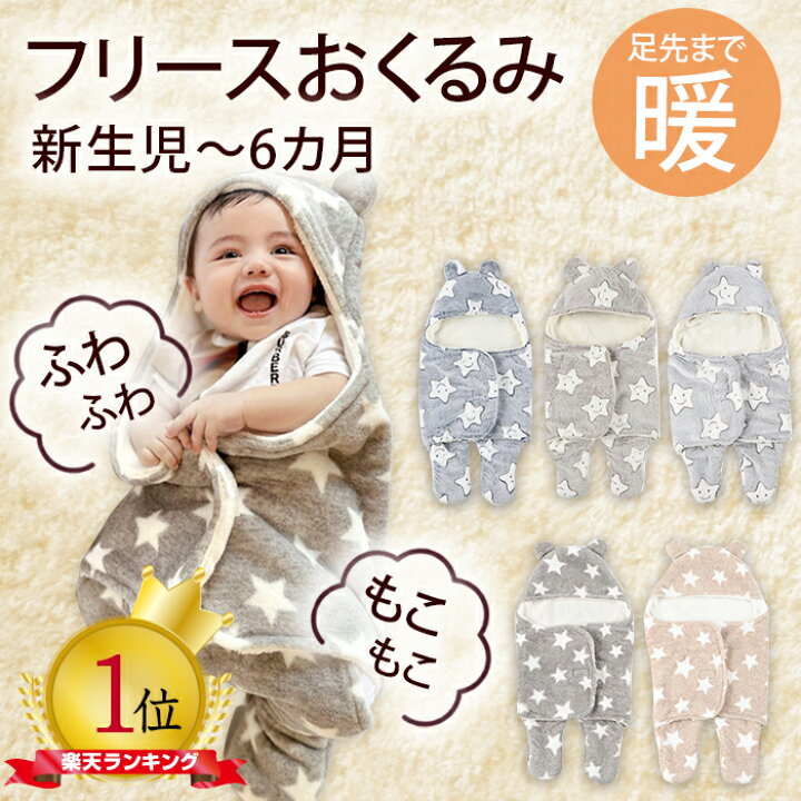 楽天市場】おくるみ くま 赤ちゃん スリーパー 秋冬 退院 冬 ベビー 