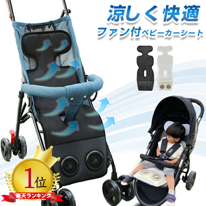 楽天市場】【クーポンで10%OFF】ベビーカー シート 夏 ベビーカー 