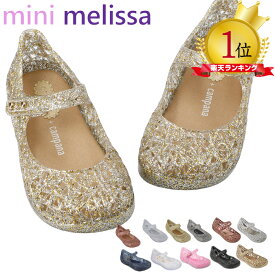 メリッサ キッズ Melissa ミニ カンパーナ ジグザグ Mini Campana Zig Zag Campana Papel ミニメリッサ 子供靴 ラバーシューズ MELISSA ジグザグ メリッサ ジグザグ キッズ 子供用　サンダル おしゃれ