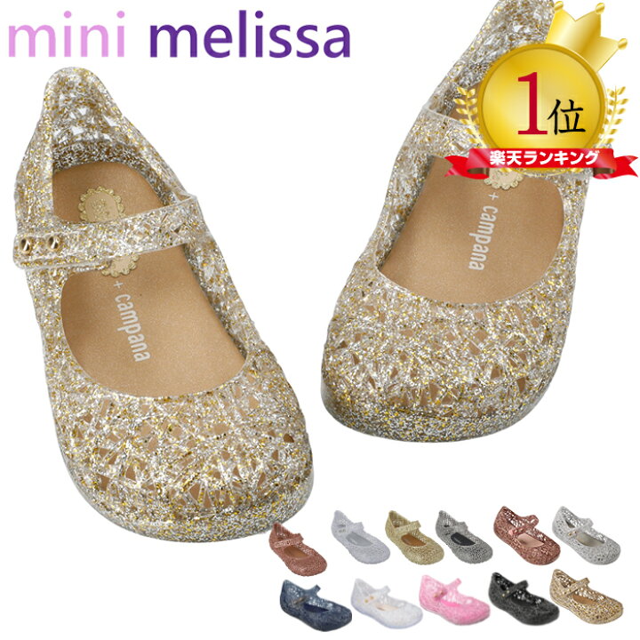 楽天市場】メリッサ キッズ Melissa ミニ カンパーナ ジグザグ Mini 