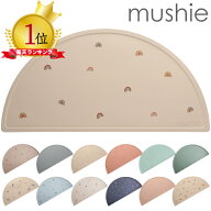 mushie ムシエ シリコンマット ランチョンマット mushie Silicon Place mat 赤ちゃん 離乳食 お食事 おし…