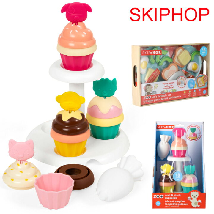 楽天市場】スキップホップ SKIP HOP おもちゃ スタックカップケーキ 
