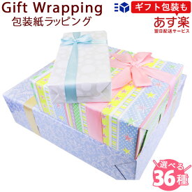 楽天市場 出産祝い 包装紙 ギフトラッピング用品 文房具 事務用品 日用品雑貨 文房具 手芸の通販