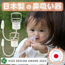 【日本製・抗菌の 鼻水吸引器 】【キッズデザイン賞受賞】HANASUI 鼻吸い器 鼻水吸引器 赤ちゃん 子供 大人 鼻水 吸引…