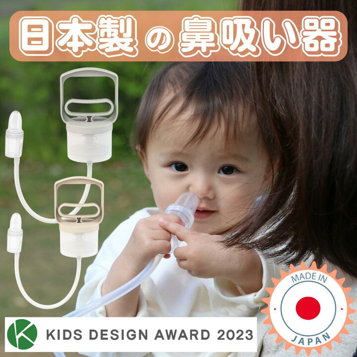 楽天市場】【日本製・抗菌の 鼻水吸引器 】【期間限定!10%OFFクーポン 