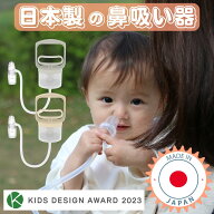 【日本製・抗菌の 鼻水吸引器 】 HANASUI 鼻吸い器 鼻水吸引器 赤ちゃん 子供 大人 鼻水吸い機 鼻水 吸引…