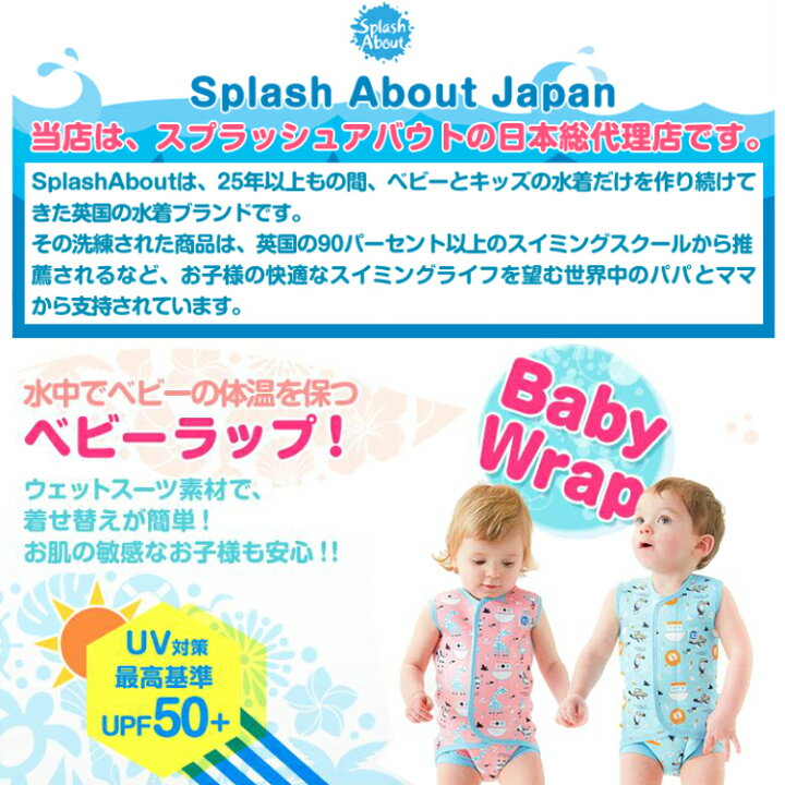 楽天市場 楽天ランキング 38週間連続1位 公式 スプラッシュアバウト ベビー 水着 男の子 女の子 60 70 80 90 ベビーラップ ベビースイミング ラッシュガード 赤ちゃん 水着 子供 キッズ 水着 親子 スイミング 保温 グレコ ロンパース 水着 ベビー ベビースイミング