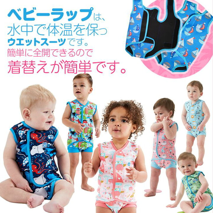 楽天市場 楽天ランキング 38週間連続1位 公式 スプラッシュアバウト ベビー 水着 男の子 女の子 60 70 80 90 ベビーラップ ベビースイミング ラッシュガード 赤ちゃん 水着 子供 キッズ 水着 親子 スイミング 保温 グレコ ロンパース 水着 ベビー ベビースイミング