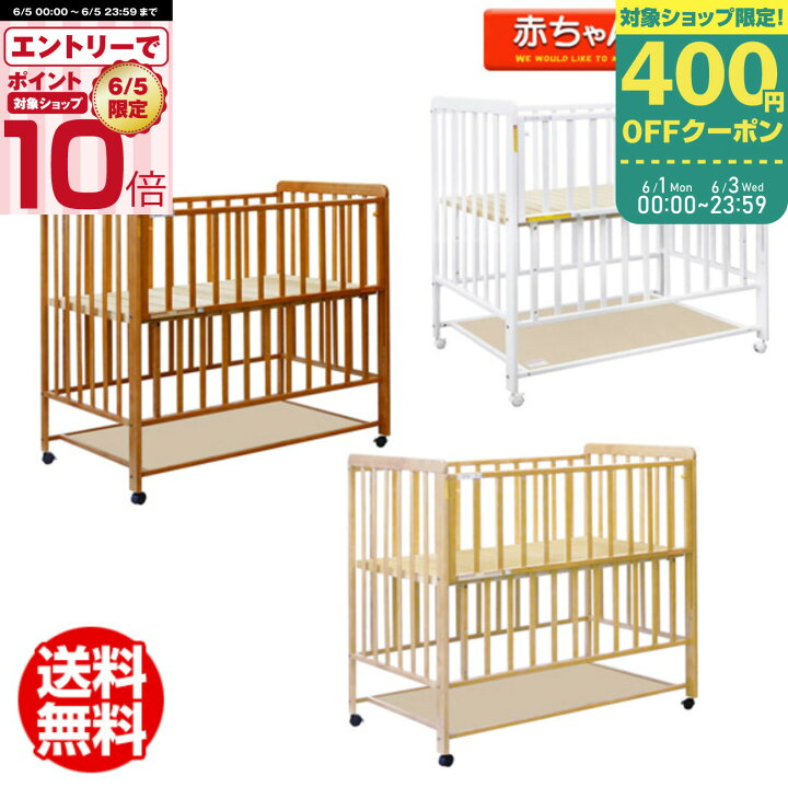 楽天市場】【マラソン期間ママ割でP2倍～】ベビーベッド ドルミール  