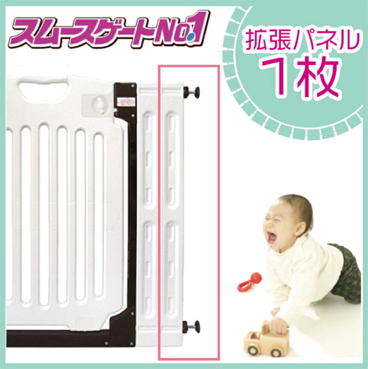 楽天市場 拡張パネルのみ スムースゲートno 1 シルクホワイト専用 拡張パネル Gt Ot 13 赤ちゃんデパート