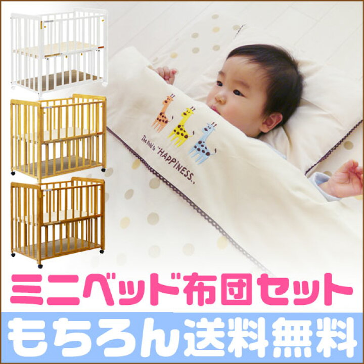 楽天市場】【マラソン期間ママ割でP2倍～】【ミニベッド＋布団】ヤトミ  