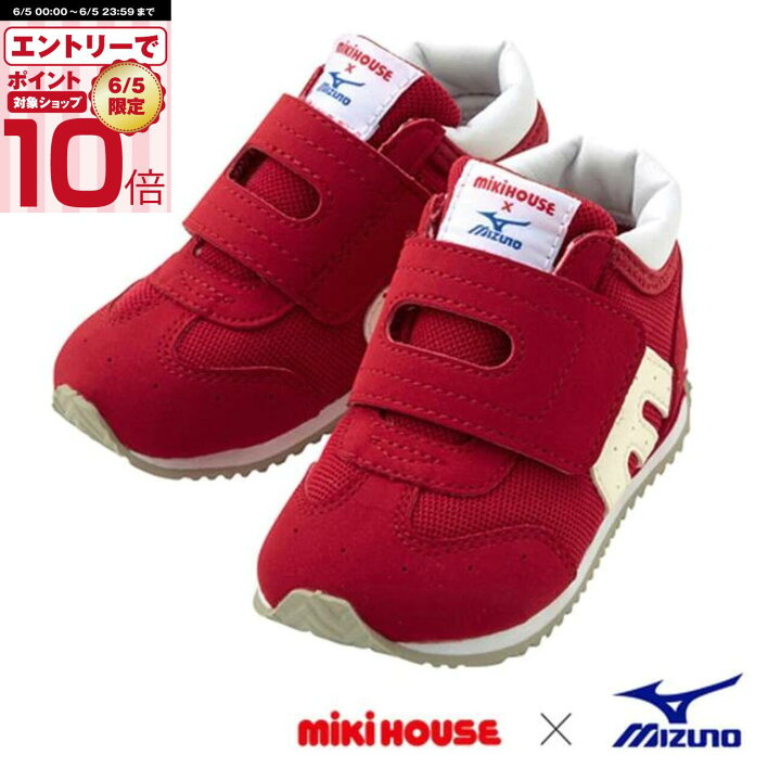 楽天市場】【ミキハウス】セカンドシューズ ミズノコラボベビー 