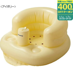 【最大400円OFFクーポン配布中】ミキハウス ベビーチェア【45-3008-974】アイボリー【箱付】 浴室・お部屋で使える【※要エントリー】【11/1 0:00-11/7 09:59まで】