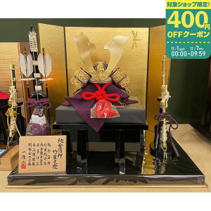 【五月人形】一徳作 純金 消金兜 竹雀兜 平飾り【3146】【兜平飾り】