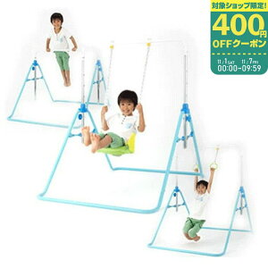 【ラッピング不可】【野中製作所】あそびが運動!折りたたみブランコ鉄棒【5110】ブランコ、鉄棒、吊り輪【プレゼント】