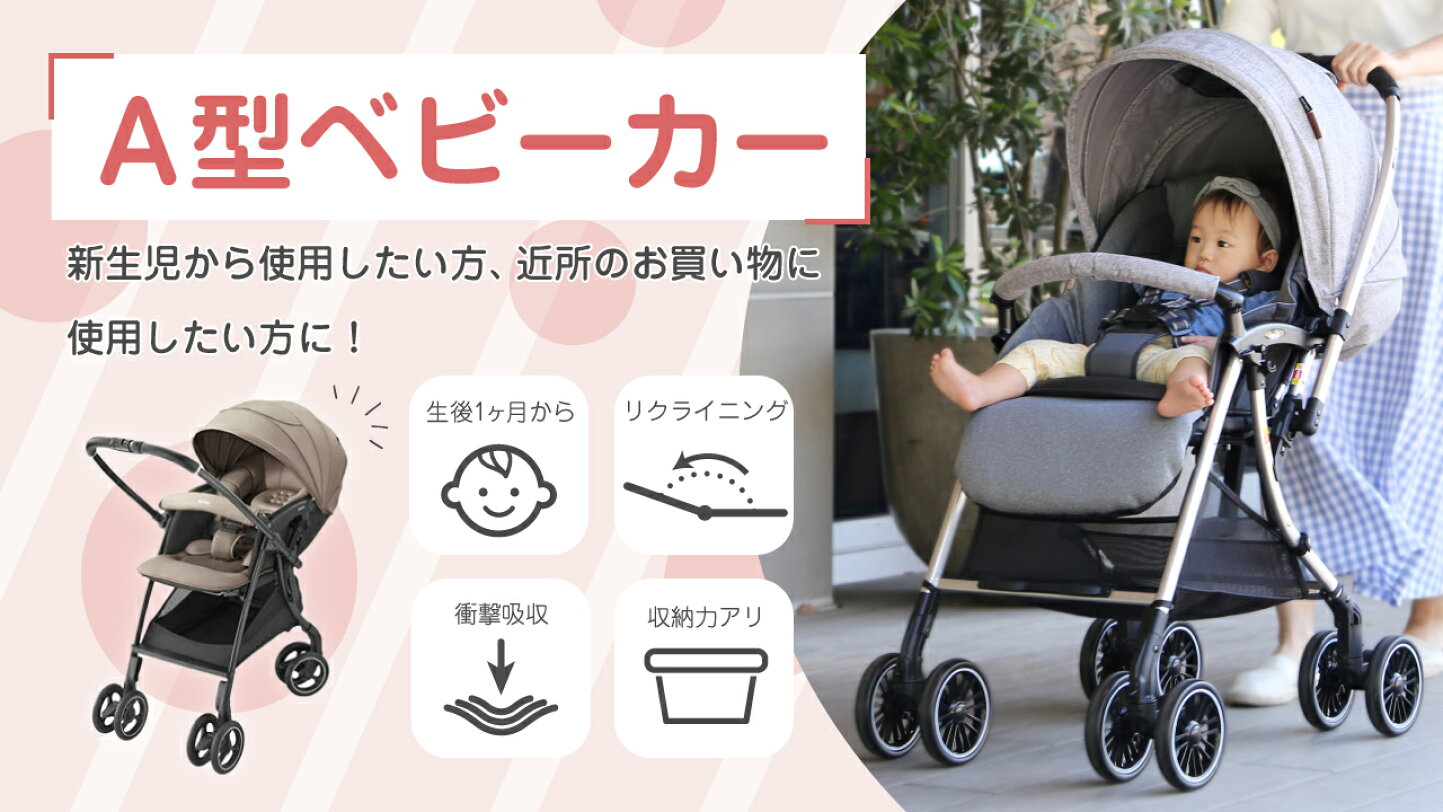 新生児ベビーカー ファーストベビーカー・A型ベビーカー 通販 