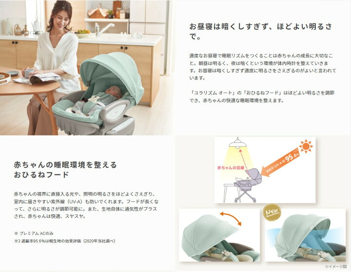 楽天市場】アップリカ ハイローベッド チェア ユラリズム オート 
