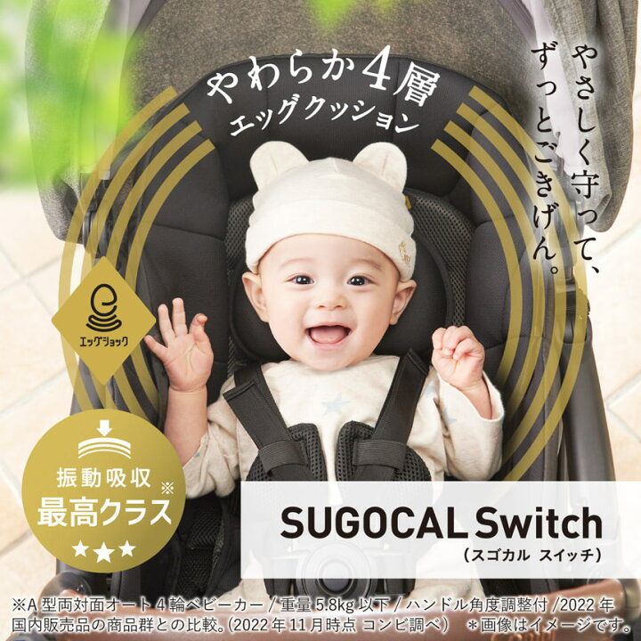 楽天市場】コンビ ベビーカー スゴカルSwitch エッグショック AS 