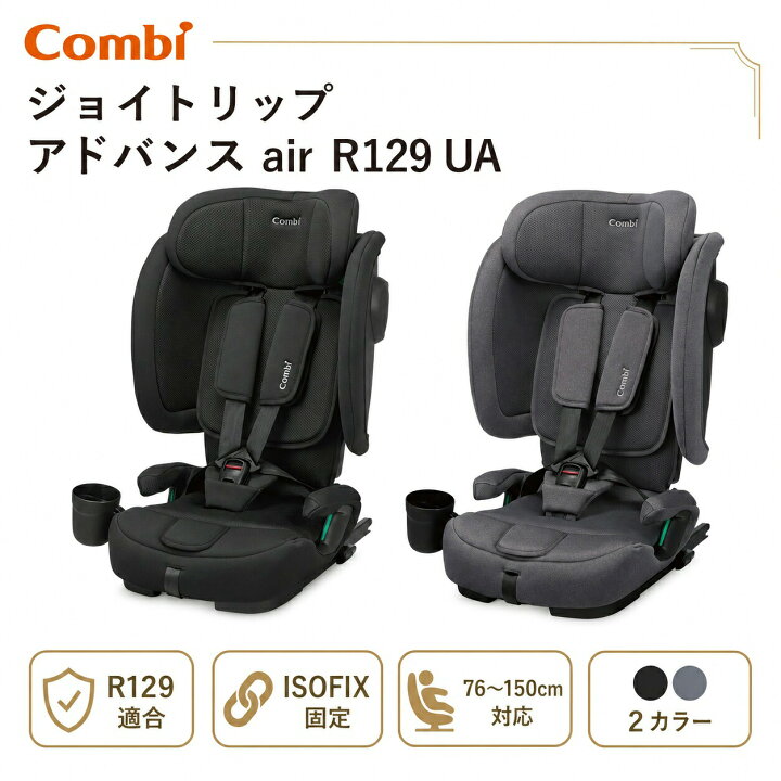 楽天市場】コンビ Combi ジョイトリップアドバンス air R129 UA 