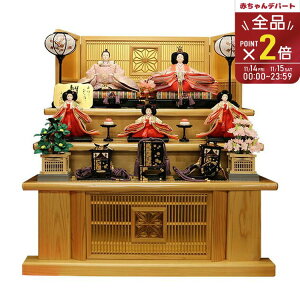 【最大400円OFFクーポン配布中】雛人形 三段飾り 雛ごよみ【※要エントリー】【11/1 0:00-11/7 09:59まで】