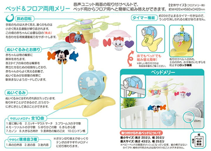 楽天市場 タカラトミー やわらかガラガラメリープレミアム ディズニーキャラクター 出産準備 出産祝い メロディ 赤ちゃん お昼寝 ぬいぐるみ オートタイマー付 新生児から 赤ちゃんデパート