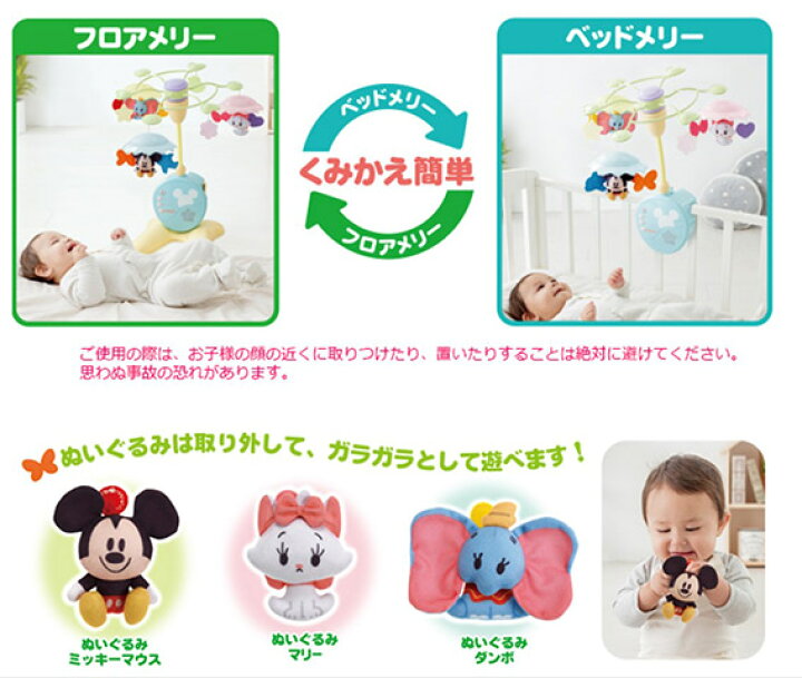 楽天市場 対象者限定ママ割でp3倍 タカラトミー やわらかガラガラメリープレミアム ディズニーキャラクター 出産準備 出産祝い メロディ 赤ちゃん お昼寝 ぬいぐるみ オートタイマー付 新生児から 要エントリー 4 11 10 00 4 25 09 59まで