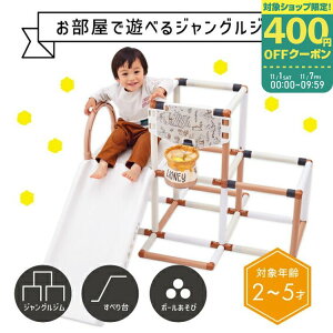 【最大400円OFFクーポン配布中】【ラッピング不可】野中製作所 くまのプーさんナチュラルハニーポット おりたたみ ジム 滑り台 2才 3才 4才 5才【4402】【※要エントリー】【11/1 0:00-11/7 09:59ま