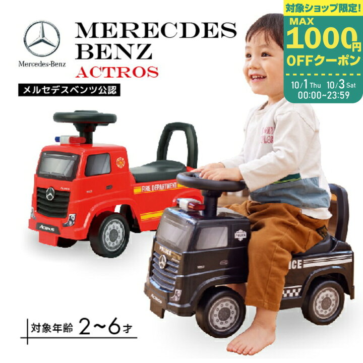 楽天市場】野中製作所 乗用メルセデスベンツ アクトロス 消防車 レッド 