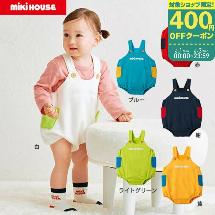 楽天市場】ミキハウス ロンパース フリー(80-90cm)【10-1511-687 