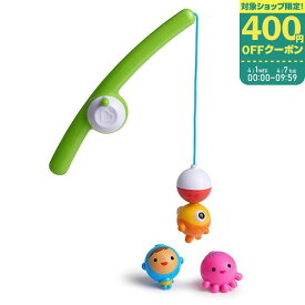 【クリスマス プレゼント】マンチキン フィッシング・バストイ【TYMU170405】釣り遊び バストイ お風呂のおもちゃ カラフル 水遊び