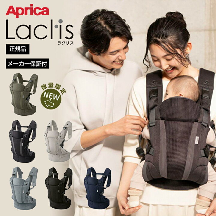 ラクリス Lacris アップリカ すい 抱っこ紐 ベージュ