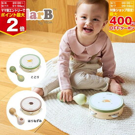 【マラソン期間ママ割でP2倍〜】ポーラービー マラカス＆タンバリンセット ことり【TYPR44251】 はりねずみ【TYPR44253】プレゼント ギフト クリスマス 誕生日 楽器 木のおもちゃ 1才〜【※要エントリー】【8/4 20:00-8/11 01:59まで】