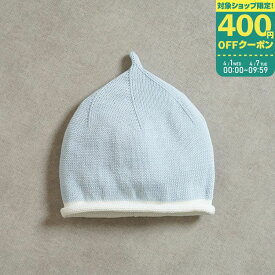 【ゆうパケット選択可】フィセル 10mois ディモワ フェザーコットン ベビー帽 パウダーブルー【23252011】M(43-48cm)