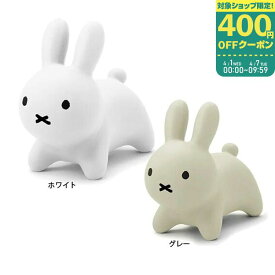 【マラソン期間ママ割でP2倍～】アイデス ブルーナボンボン ラビット ホワイト【06525】 グレー【06527】大人気 バルーン遊具 ミッフィー プレゼント 誕生日 おうちで 男の子 女の子 子供部屋 インテリア【※要エントリ】【2/4 20:00-2/10 01:59迄】