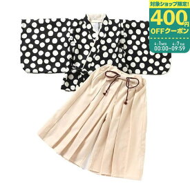 【マラソン期間ママ割でP2倍～】SERAPH セラフ お気軽おめかし袴セット ブラック【S475013】和装 七五三 端午の節句 セレモニー フォーマル 写真撮影 お出かけ 男の子【※要エントリー】【1/9 20:00-1/16 01:59まで】