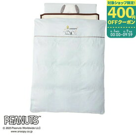 【マラソン期間ママ割でP2倍～】西川 ベビー羽毛組ふとん8点セット スヌーピー【WF55490200】(レギュラーサイズ)日本製 防水シーツ 綿毛布付き PEANUTS ラモルフェ 出産準備 男女兼用 洗濯機OK【※要エントリ】【2/4 20:00-2/10 01:59迄】