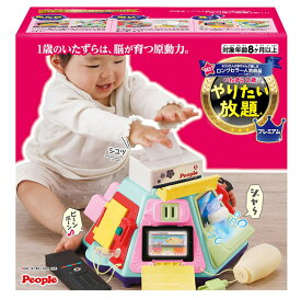 ピープル いたずら1歳やりたい放題プレミアム【HD-019】知育玩具 音の出るおもちゃ 赤ちゃん大満足 いたずらアイテム 8ヵ月～ プレゼント 誕生日 ギフト クリスマス